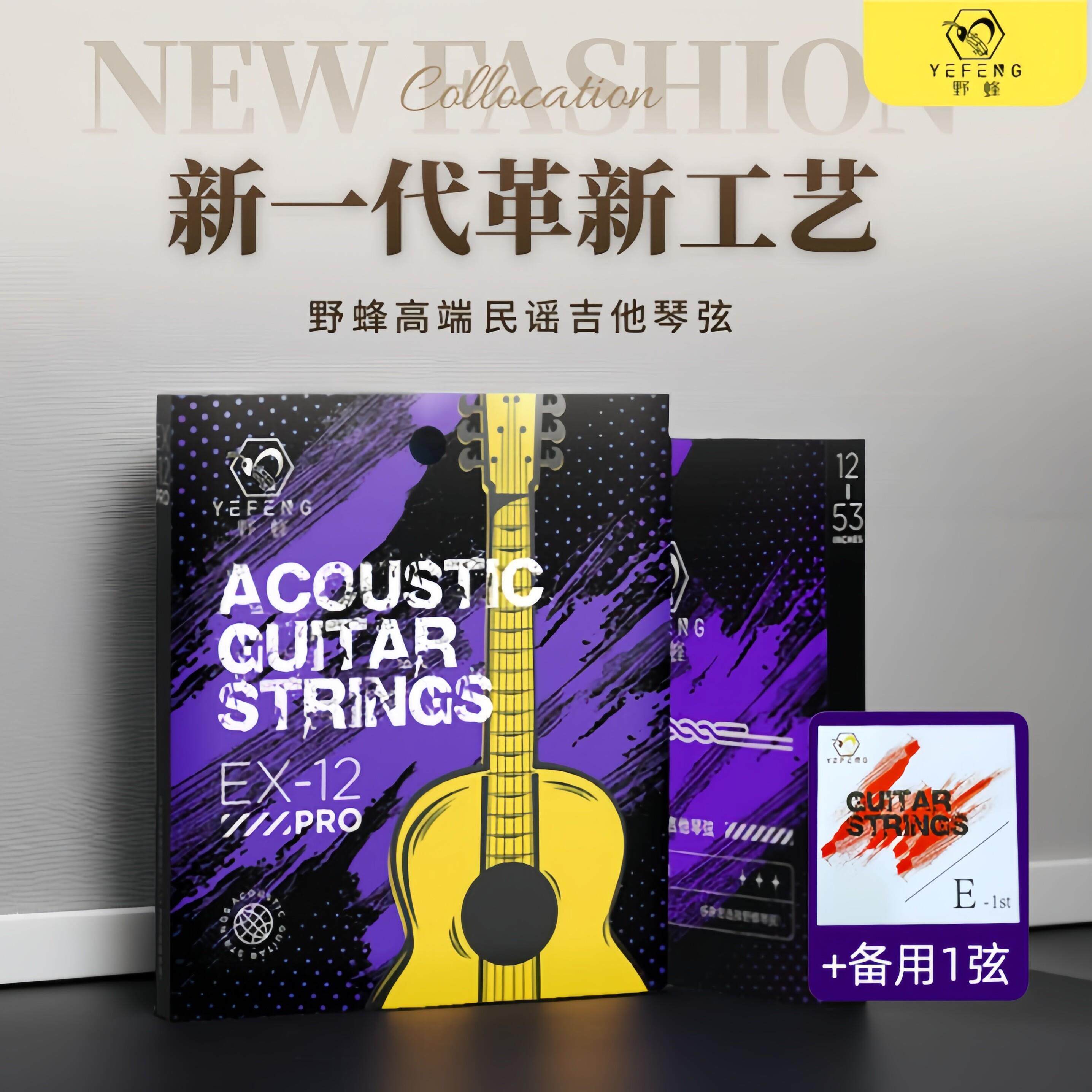 新专利野蜂琴弦民谣吉他木吉他弦线一套镀膜磷铜防锈一弦全套ex12