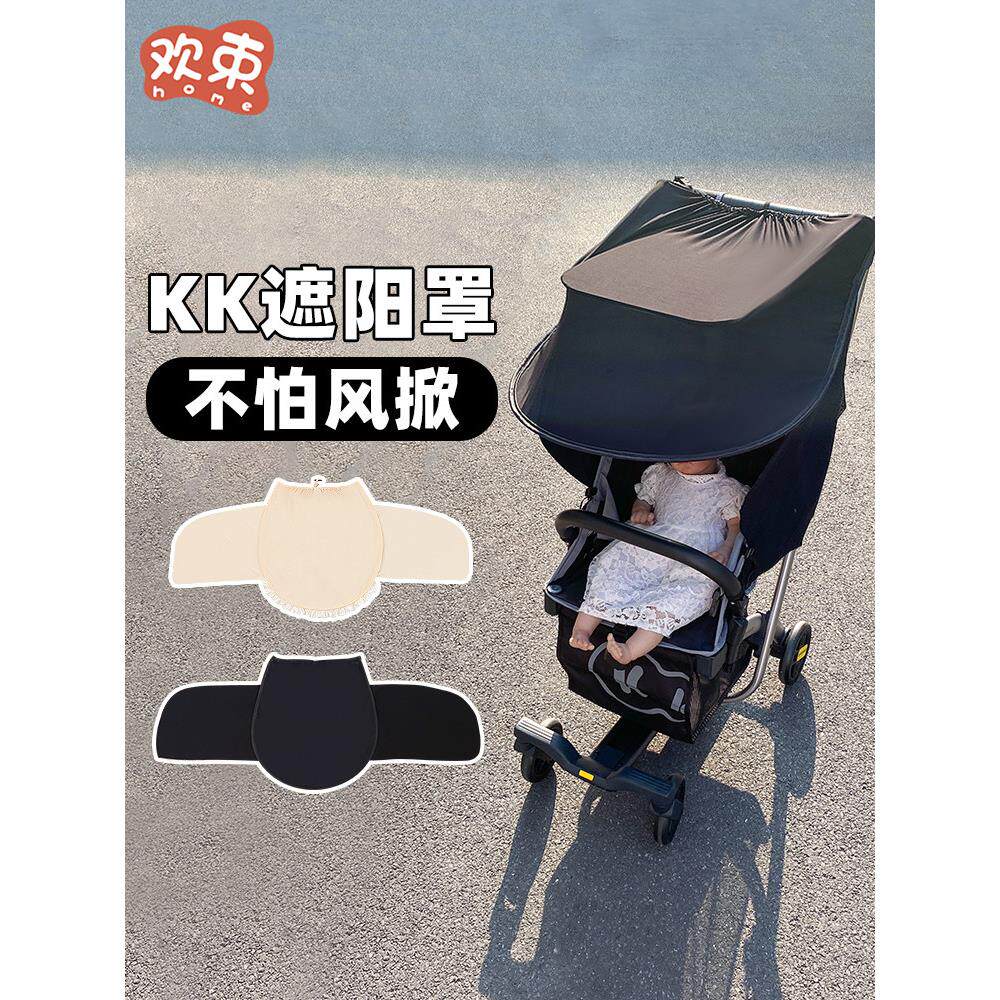 Kk翻盖口袋裤汽车遮阳篷Kp2/Kp6婴儿车配件放大婴儿车遮阳遮光罩