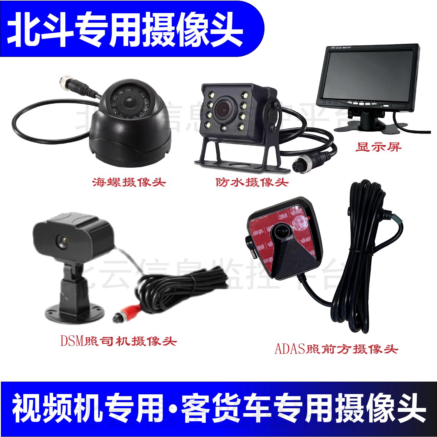 4G北斗定位器博实结车载监控主动安全驾驶员监测盲区摄像头显示屏