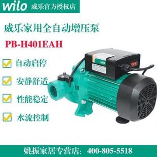 H400EA全自动增压泵PB 德国威乐水泵PB H401EAH加压泵家用水泵