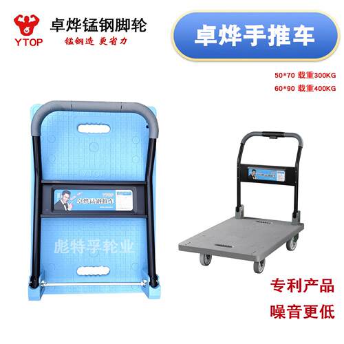 卓烨锰钢脚轮家用拉货承重400kg超静音手推车搬运车可携式折叠推