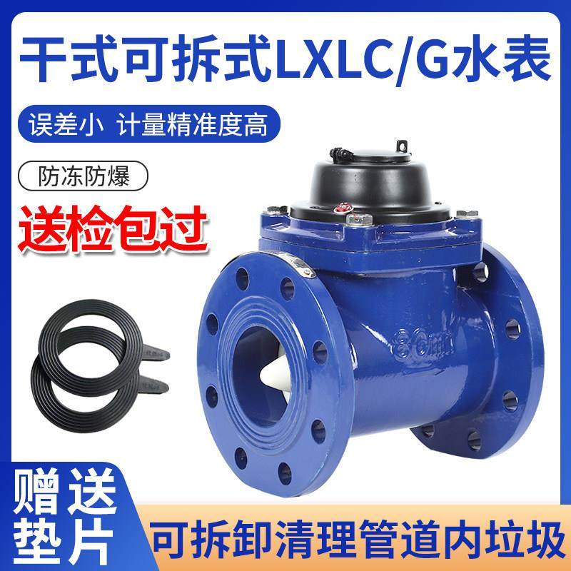 高精度法兰水表可拆干 干拭防冻螺翼式大口径LXLC/G数字国标可送,五金/工具,水表,淘宝优惠券,粉丝福利购,淘宝优惠卷