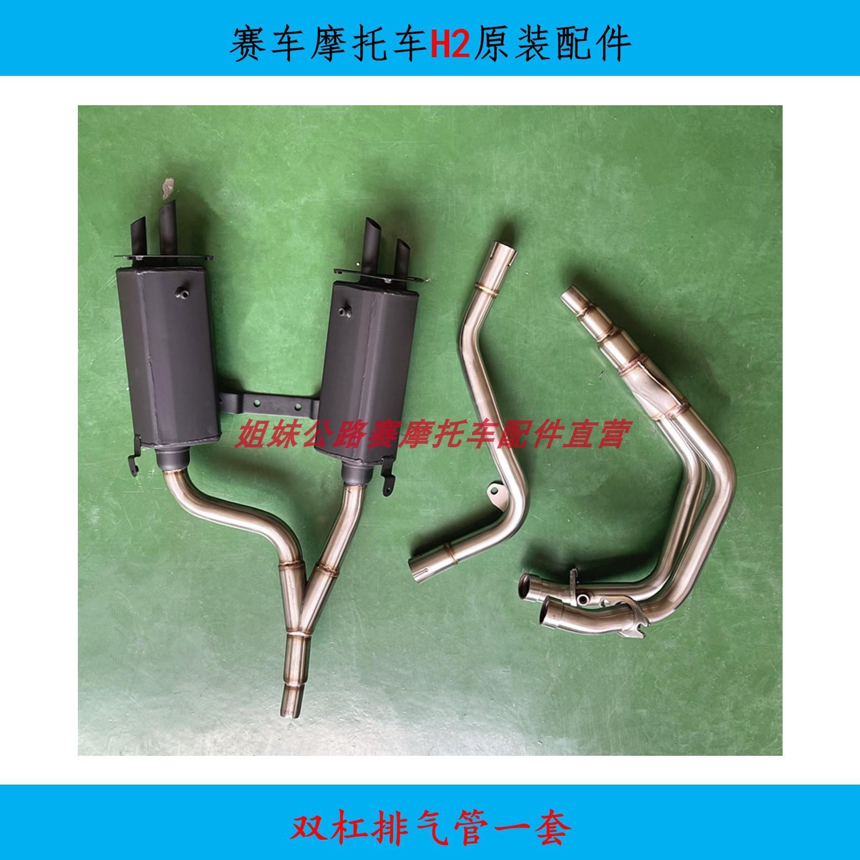彷赛五羊机车H2排气管配件400双杠水冷双尾排双排气4出口排气筒