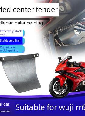 适用于龙鑫无级Rr660S改进型中挡泥板摩托车后减震器保护罩配件