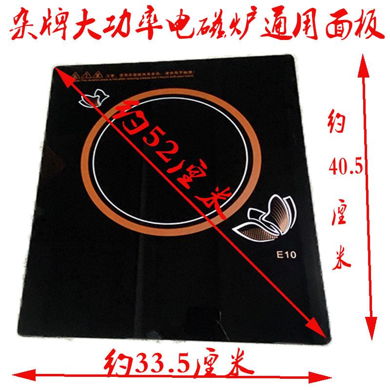 大功率电磁炉玻璃触摸面板维修配件 335x405控制面板替换