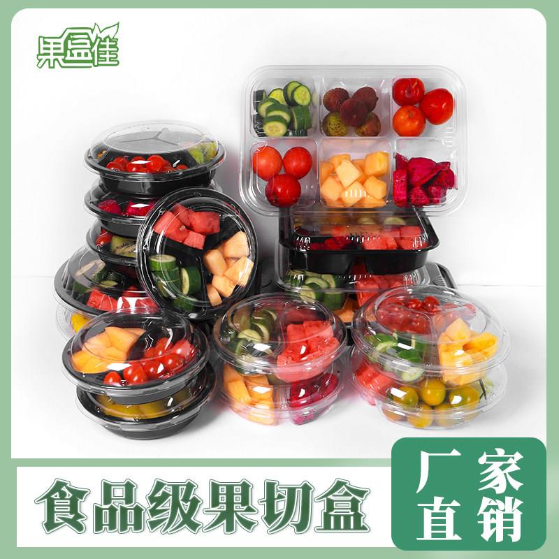 100套一次性圆形水果切盒两格三格多格水果盒沙拉盒果切盒拼盘