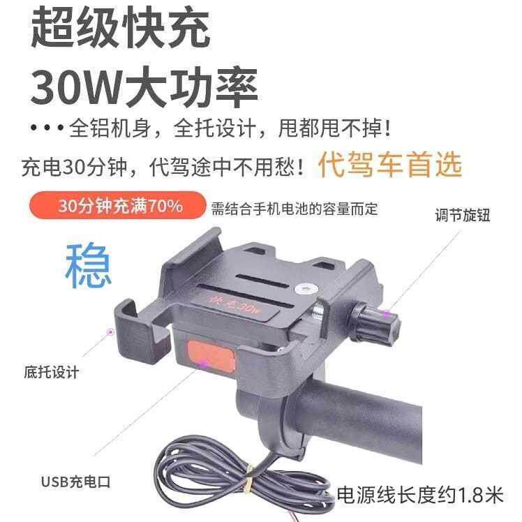 12-80V代驾车铝合金支架充电器30W快充锂电电动车装备手机支架