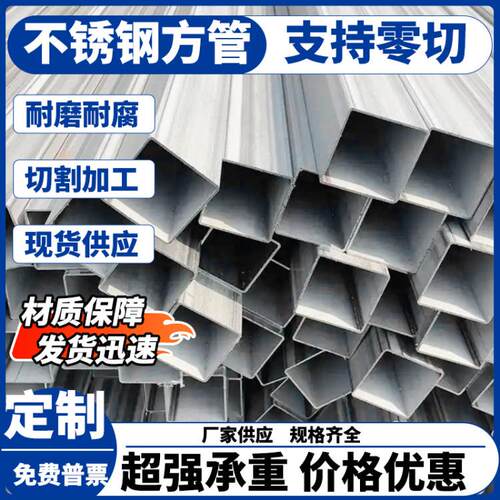 304不锈钢无缝方管316l矩形管工业管光亮拉丝管装饰管激光切割