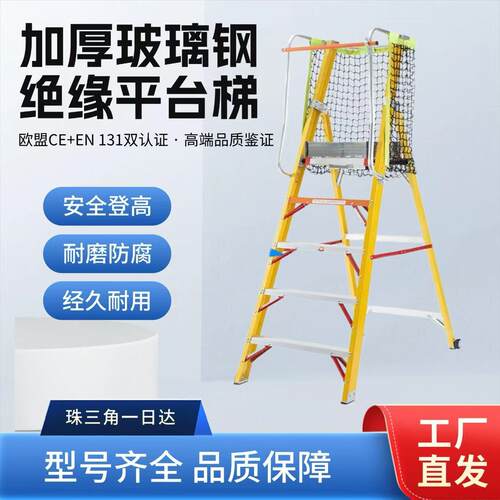 绝缘加厚玻璃纤维提安全人字梯平台梯扶手围栏安全工作折叠工程梯