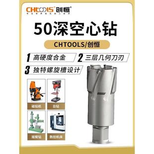 65mm打孔磁力钻不锈钢钻孔50深度钢板钻空心钻 创恒空心钻头φ12