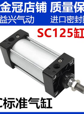 标准气缸SC125*25*50*75*100*125*150*200*300*400*500*600X1000