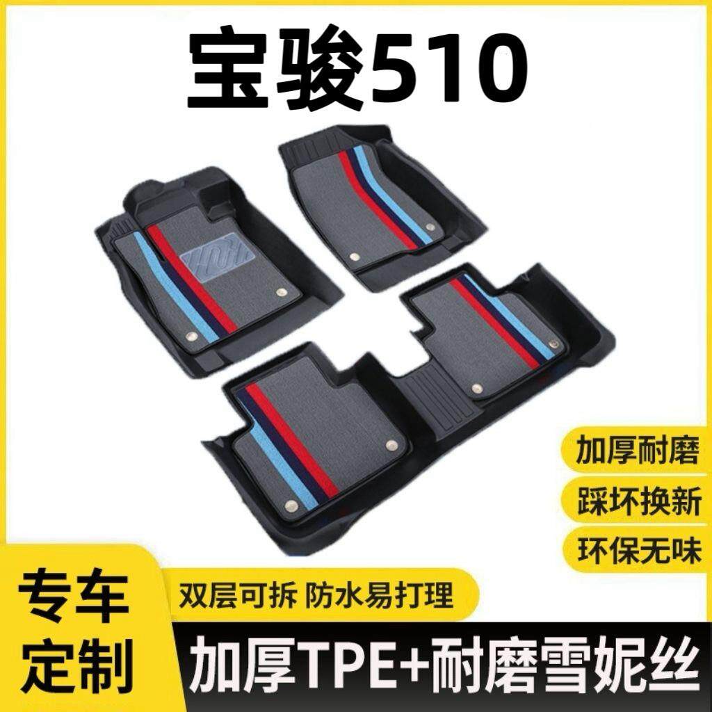 宝骏510脚垫17/18/19/20/21款全包围专用脚踩垫脚踏垫TPE汽车脚垫