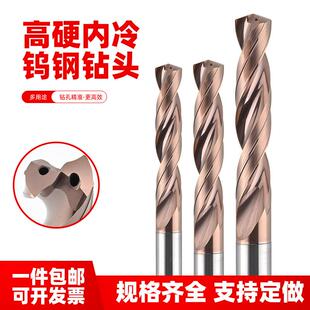 钨钢内冷钻头整体合金钻头定柄加长超硬合金钻头3D5D中心出水钻头