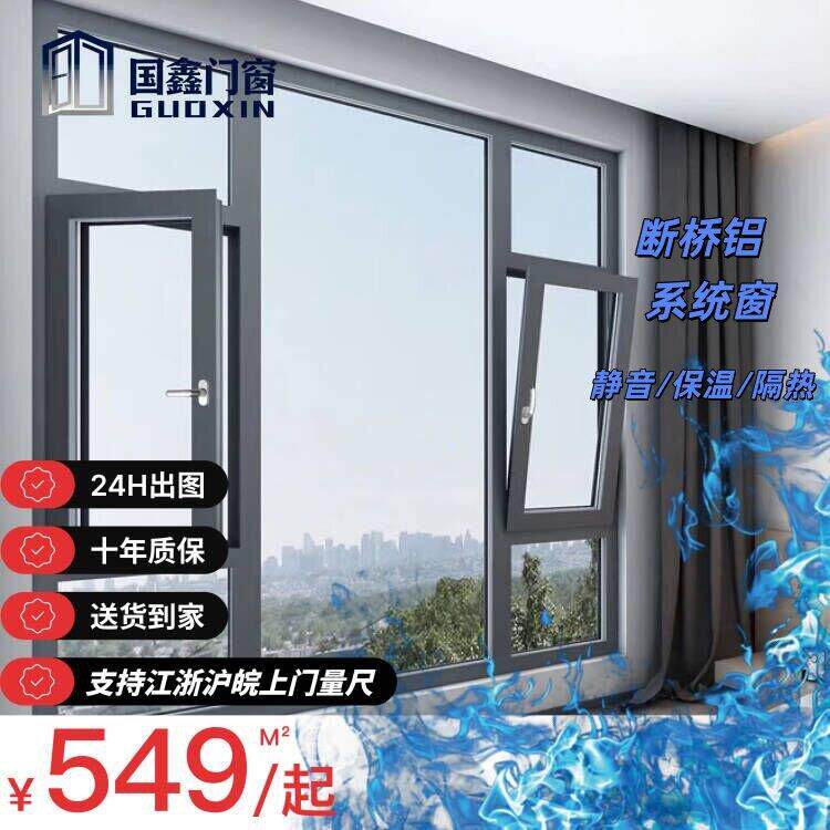 断桥铝门窗江浙沪定制安装铝合金系统隔静音窗落地窗封阳台自建房