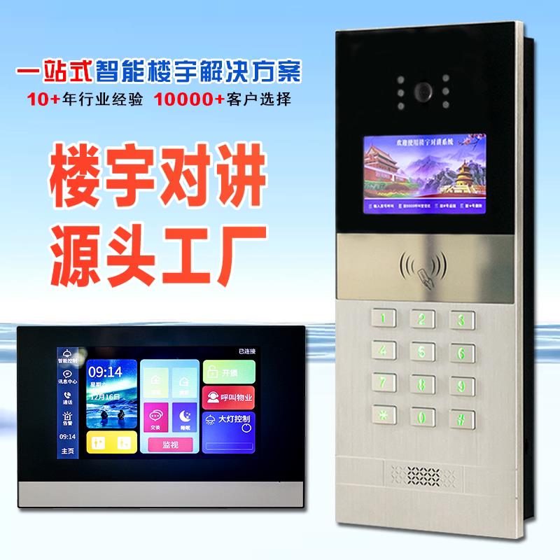 可视对讲门禁系统小区单元智能楼宇对讲远程监控开锁高清可视门铃