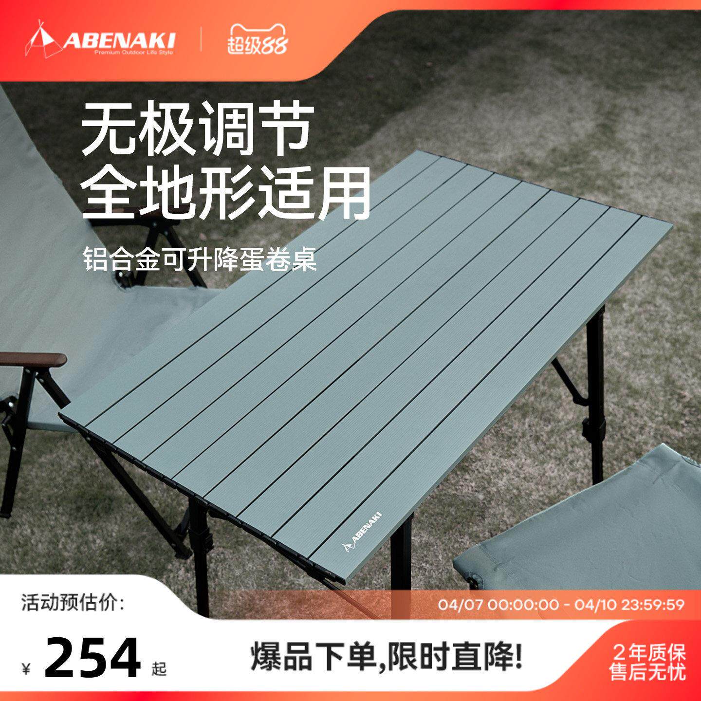 Abenaki户外可升降蛋卷桌可折叠双面铝合金轻量加高露营桌椅套装