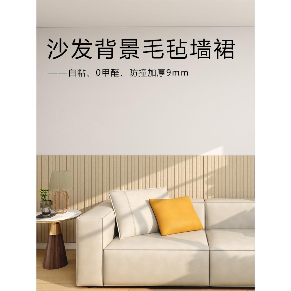 客厅墙面装饰沙发背景墙防潮防霉防撞毛毡墙贴高级感房间卧室布置