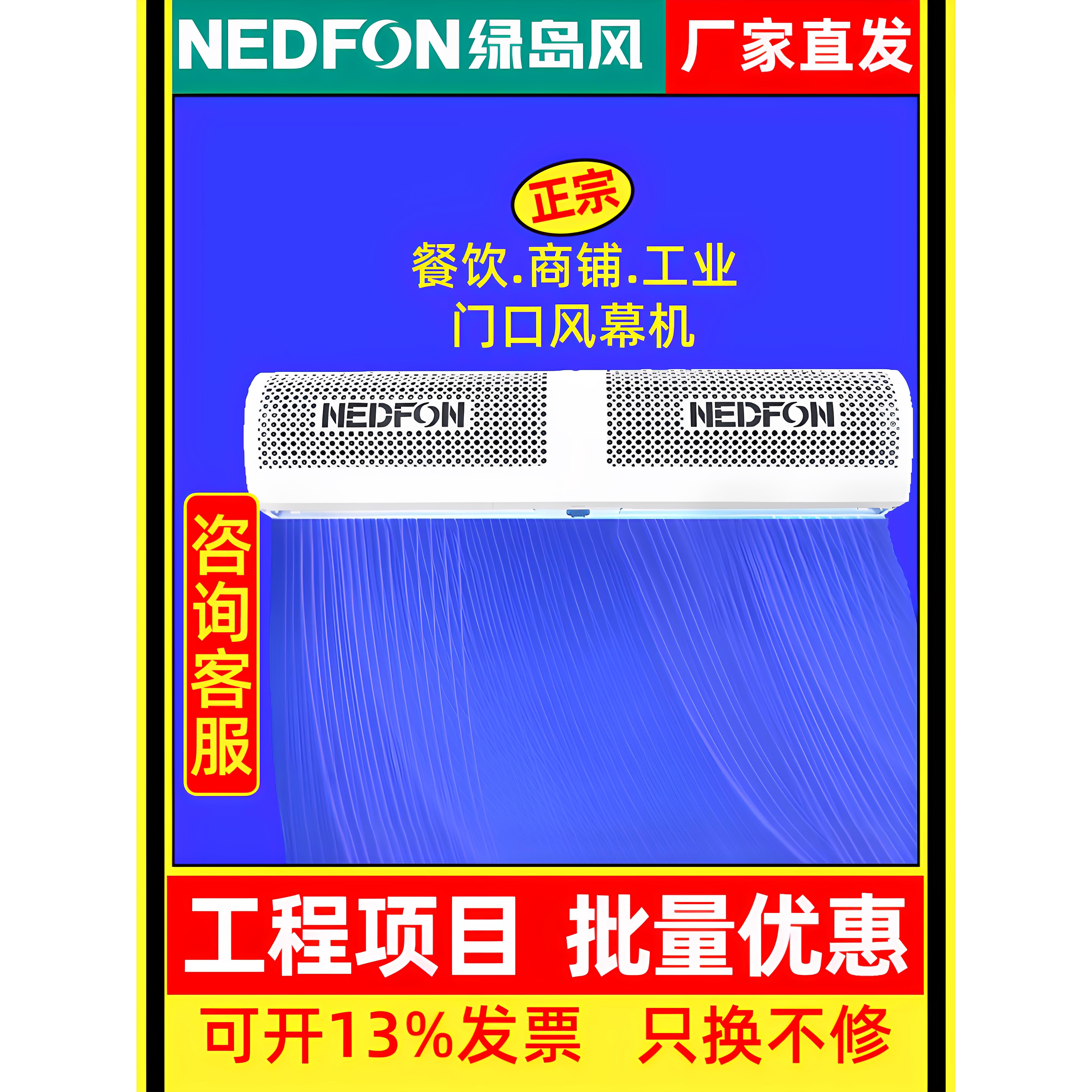 NEDFON绿岛风挂壁式餐饮商店门口风幕机节能高效大风量风帘机