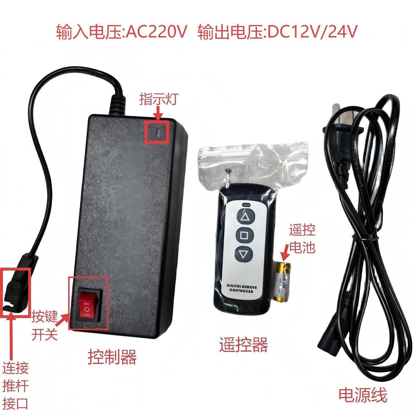 电动推杆双切控制器按键/遥控/带电源一拖一/二220V转直流12V/24V