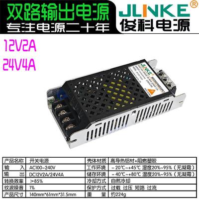 双输出开 关电源5V12V24V36V48V超薄小体积设备独立电压双路电源