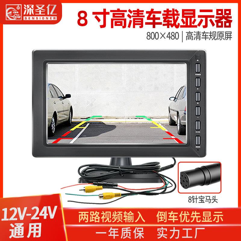 8寸高清大车用倒车显示器 适用24V车载液晶大屏 收割机专用显示仪
