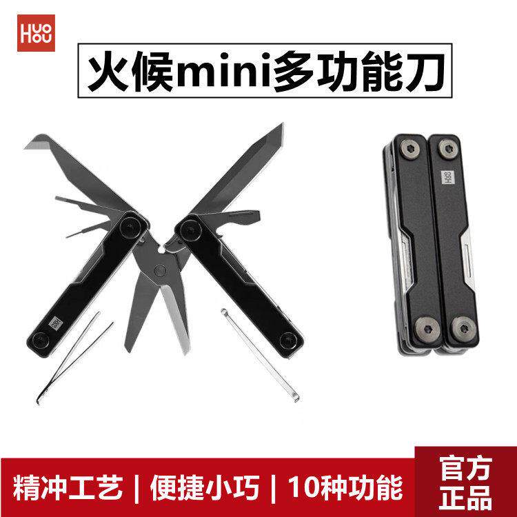 火候mini多功能刀迷你折叠小剪刀户外螺丝刀野营万用便携随身工具