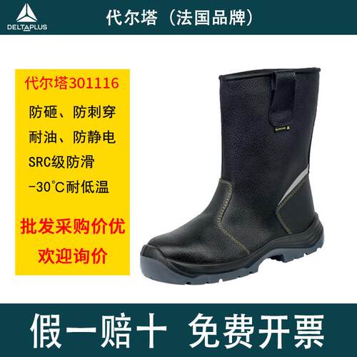 代尔塔钢包头劳保鞋男秋冬保暖安全鞋高筒靴防砸防穿刺工作防护鞋