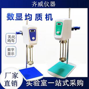 均质机实验室高速剪切乳化机组织研磨匀浆机匀质器分散机搅拌机