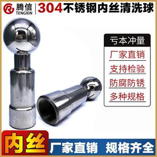 内牙洗罐器喷头 304不锈钢内丝清洗球卫生级喷淋球螺纹旋转式