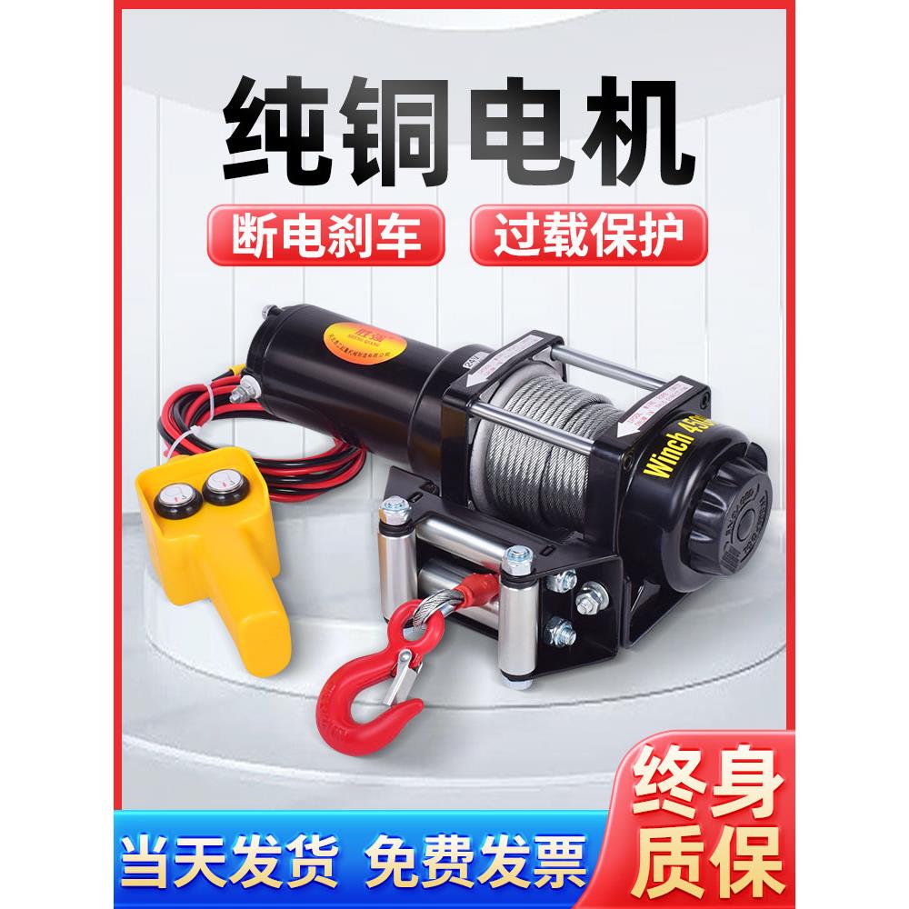 绞盘电动24V 汽车绞盘车载吊机越野车自救卷扬机车载电动葫芦12V