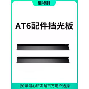 尼特利水草灯遮光板鱼缸灯6系7系挡光板大灯盘配件
