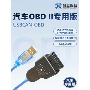 USB Can分析仪车载解码Obdii数据采集调试诊断低速容差错开单线Ca