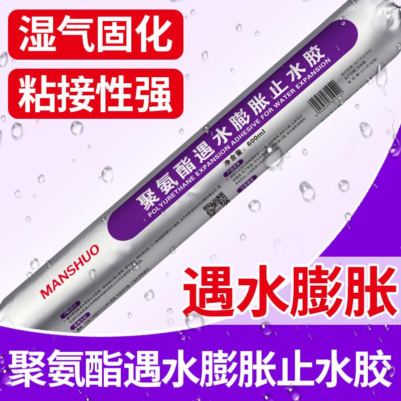 单组份聚氨酯遇水膨胀止水胶建筑工程用水下作业防水结构胶填缝补