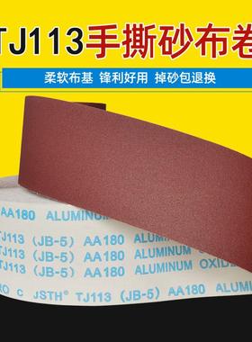 TJ113/jb-5手撕软砂布卷打磨砂纸卷家俱木工金属打磨抛光砂布砂带