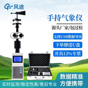 风途手持气象站便携式风速仪电子气象仪小型观测监测移动车载测定