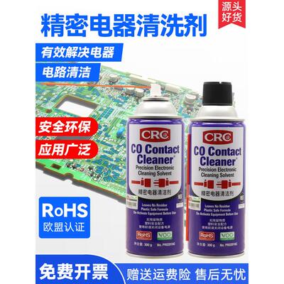 希安斯CRC02016C精密电器清洁剂手柄漂移电子仪器pcb清洗剂清洁液