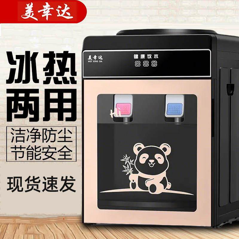 经典台式饮水机冰热两用制冷制热冰温热迷你小型家用桌面宿舍节能