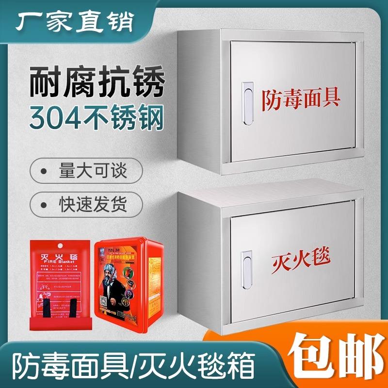 304不锈钢防毒面具箱壁挂式灭火毯专用空箱子落地消防应急放置柜