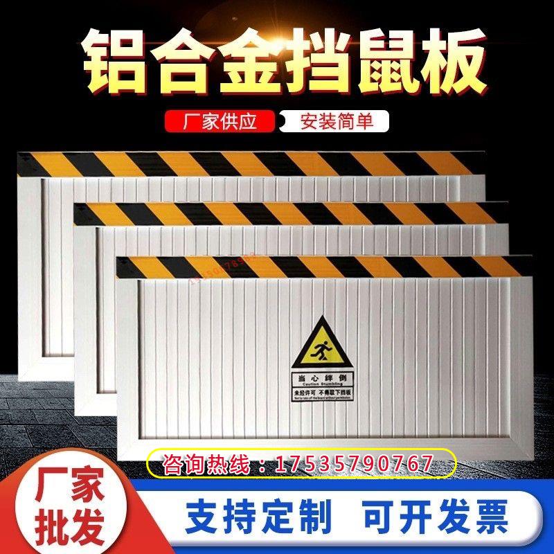 天津铝合金挡鼠板防鼠板门档配电房室家用饭店防汛防洪挡水板不锈