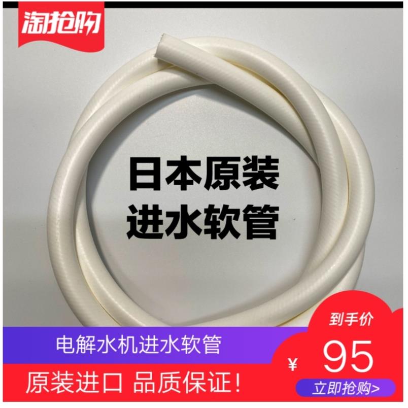 进水管专用日本电解还原水机原装进口下喉软管4分管净水白色软管