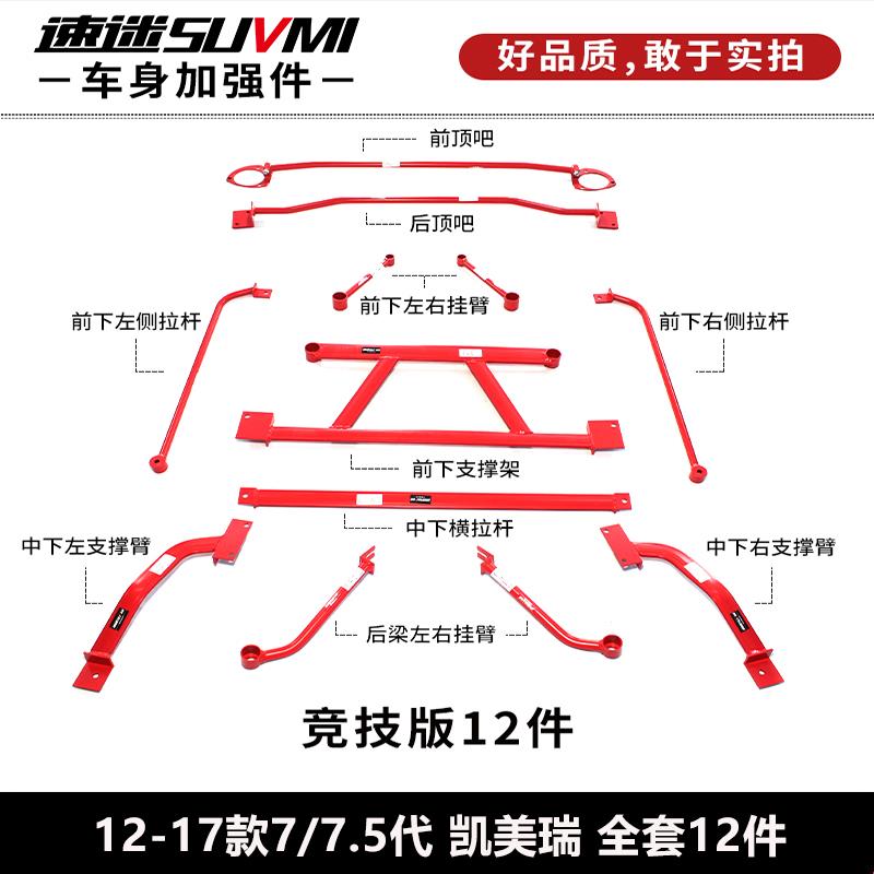 6代凯美瑞前顶吧7代平衡杆车身稳定强化件底盘加固防倾支撑改装件