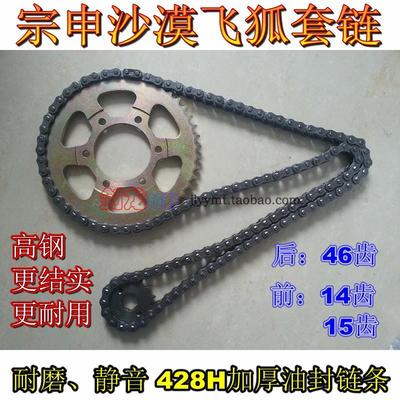 宗申ZS200GY -2沙漠飞狐428H大小链轮牙盘小飞套链 链条提力加速