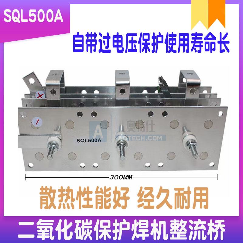 二氧化碳整流桥 500A 4片铝片 气体保护焊机专用整流桥配件