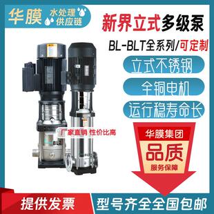 新界立式多级离心泵增压泵高扬程不锈钢管道泵3kwBLT高层供水泵