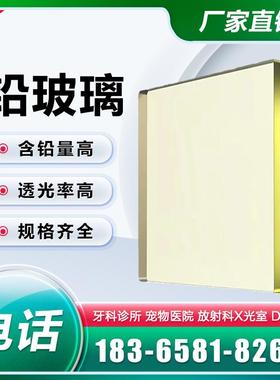 防辐射铅玻璃医用CTDR观察窗异型定制牙科宠物医院铅板圆形铅玻璃