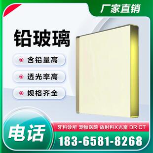 防辐射铅玻璃医用CTDR观察窗异型定制牙科宠物医院铅板圆形铅玻璃