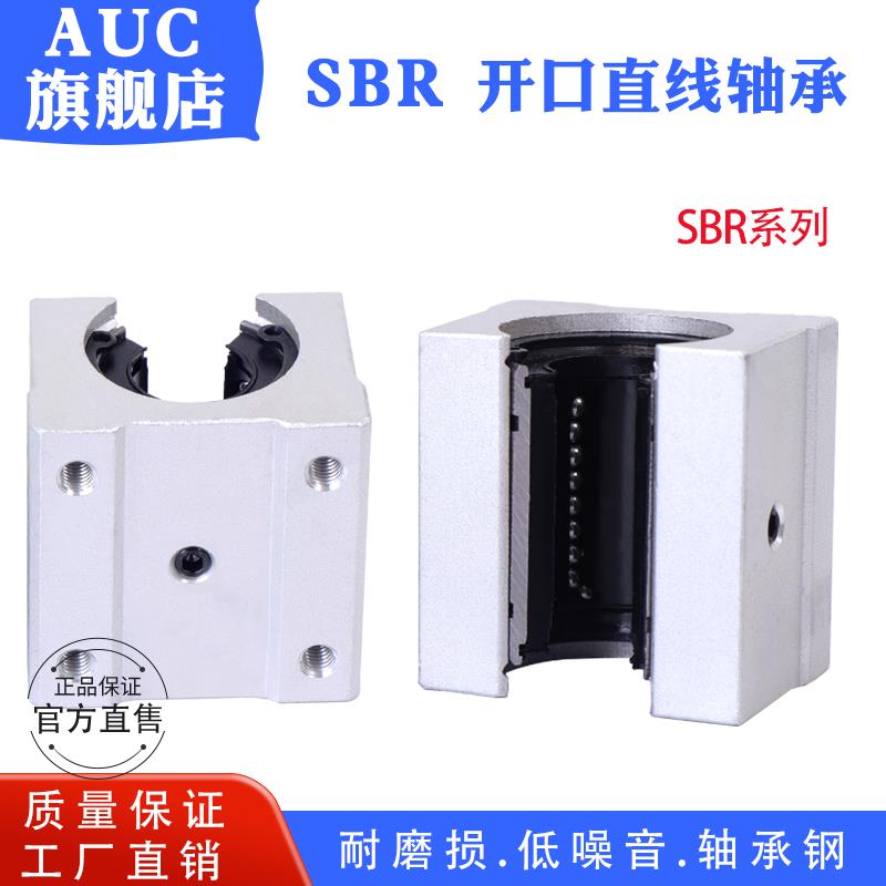 直线滑动开口滑块轴承SBR16 20 25 30 35 40LUU