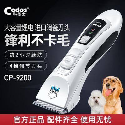 科德士专业宠物电推剪狗狗用品剃毛器充电狗毛推子中大型犬CP9200