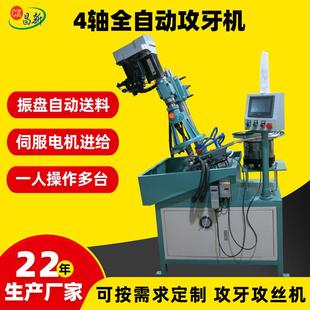 m1.6四方螺母全自動攻絲機多功能雙伺服4軸攻絲機全自動攻牙