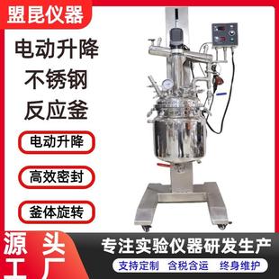 电动升降高温电加热导热油循环实验室双层不锈钢反应釜搅拌罐